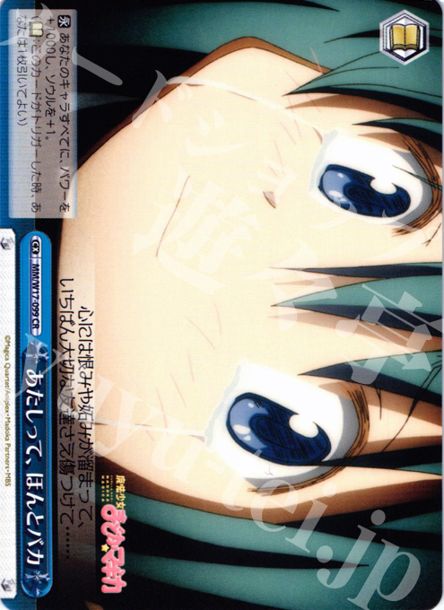 CR あたしって、ほんとバカ | 買取 | 魔法少女まどかマギカ | ヴァイスシュヴァルツ