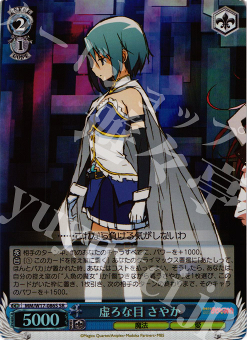 SR 虚ろな目 さやか | 販売 | 魔法少女まどかマギカ | ヴァイスシュヴァルツ