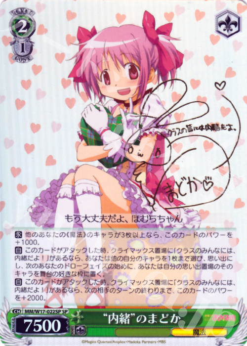 SP “内緒”のまどか(サイン入り) | 販売 | 魔法少女まどかマギカ | ヴァイスシュヴァルツ