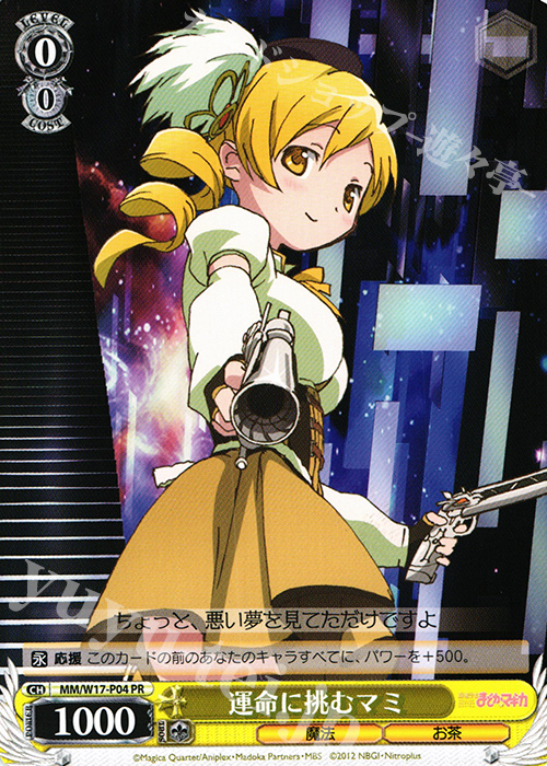 PR 運命に挑むマミ(エラッタ後) | 販売 | 魔法少女まどかマギカ | ヴァイスシュヴァルツ