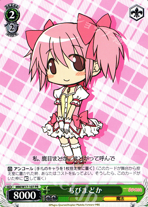 PR ちびまどか(エラッタ後) | 買取 | 魔法少女まどかマギカ | ヴァイスシュヴァルツ