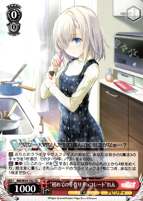 TD “初めての手作りチョコレート”れん | 販売 | マギアレコード 魔法少女まどか☆マギカ外伝 | ヴァイスシュヴァルツ