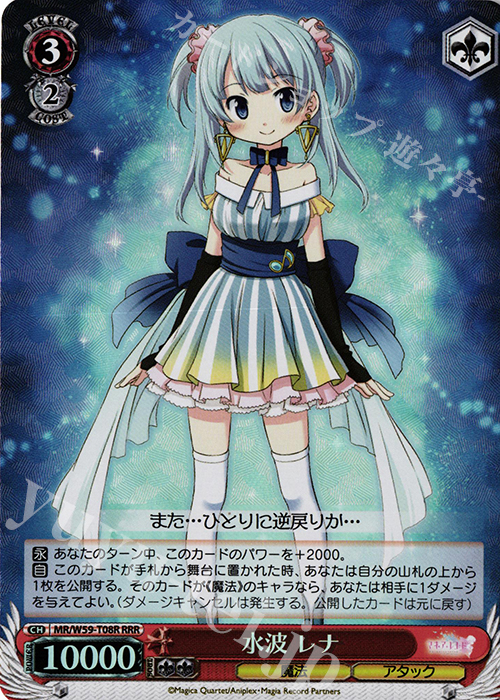RRR 水波 レナ | 販売 | マギアレコード 魔法少女まどか☆マギカ外伝 | ヴァイスシュヴァルツ