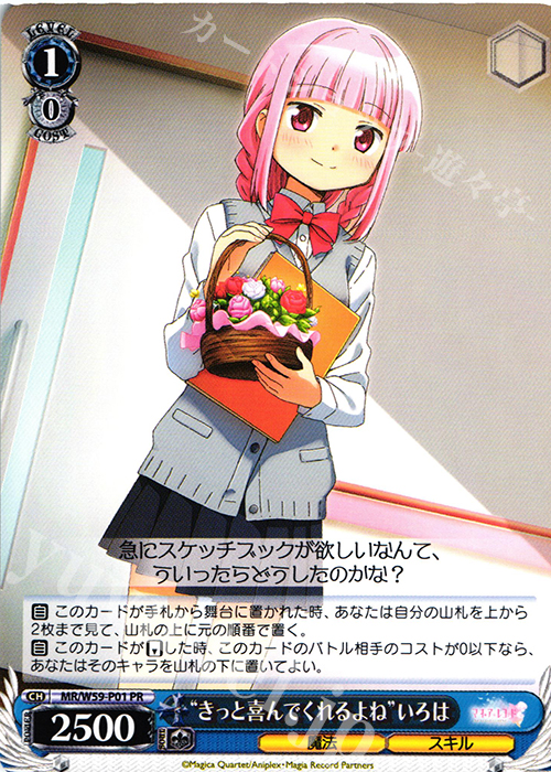 PR “きっと喜んでくれるよね”いろは | 販売 | マギアレコード 魔法少女まどか☆マギカ外伝 | ヴァイスシュヴァルツ