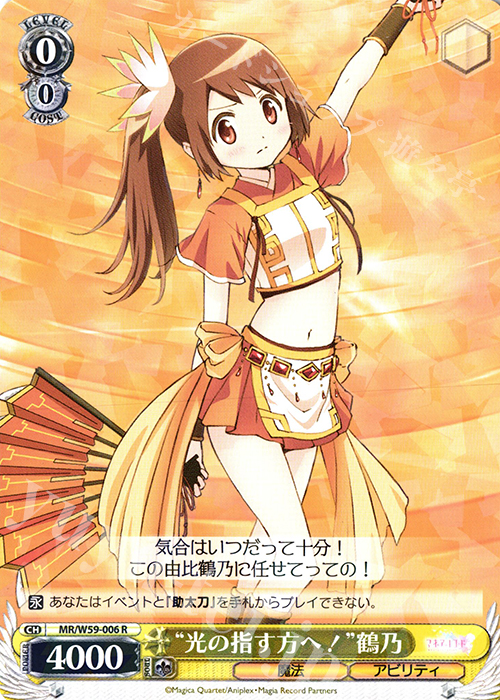 R “光の指す方へ！”鶴乃 | 販売 | マギアレコード 魔法少女まどか☆マギカ外伝 | ヴァイスシュヴァルツ
