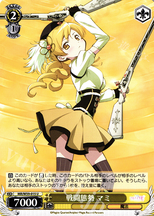 U 戦闘態勢マミ | 買取 | マギアレコード 魔法少女まどか☆マギカ外伝 | ヴァイスシュヴァルツ