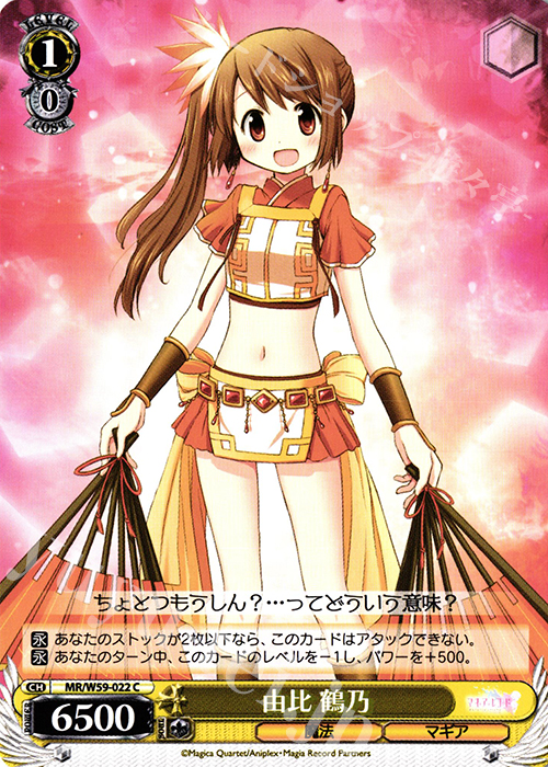 C 由比鶴乃 | 販売 | マギアレコード 魔法少女まどか☆マギカ外伝 | ヴァイスシュヴァルツ