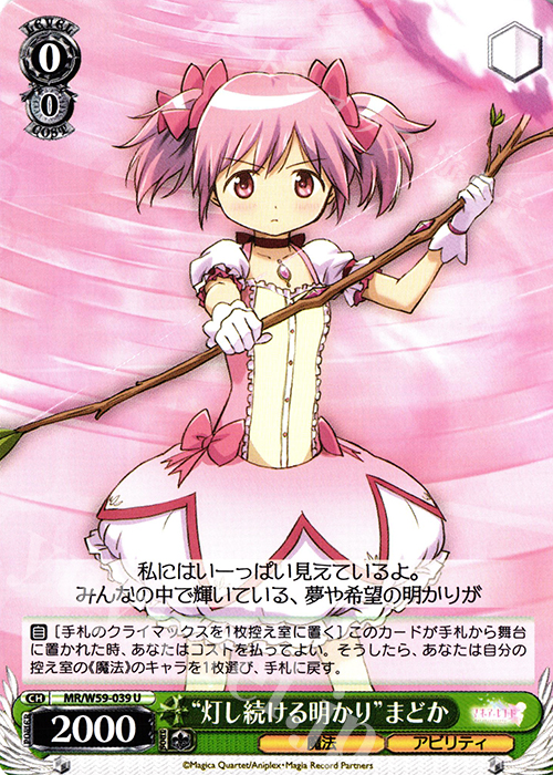 U “灯し続ける明かり”まどか | 買取 | マギアレコード 魔法少女まどか☆マギカ外伝 | ヴァイスシュヴァルツ