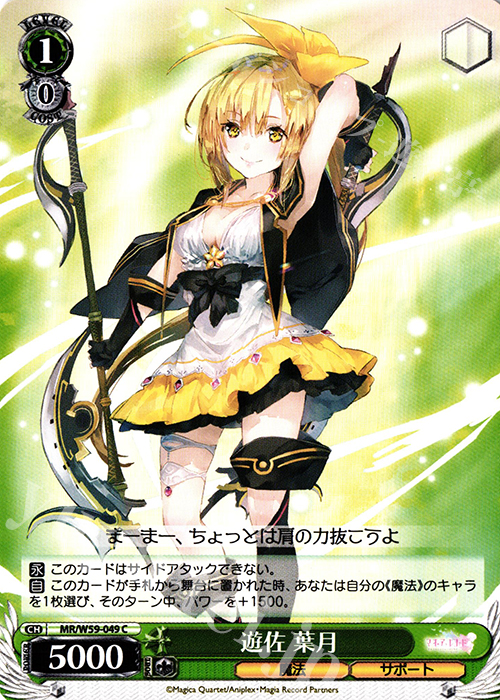 C 遊佐葉月 | 販売 | マギアレコード 魔法少女まどか☆マギカ外伝 | ヴァイスシュヴァルツ
