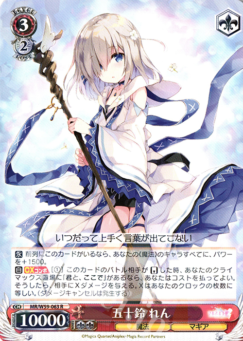 R 五十鈴れん | 販売 | マギアレコード 魔法少女まどか☆マギカ外伝 | ヴァイスシュヴァルツ