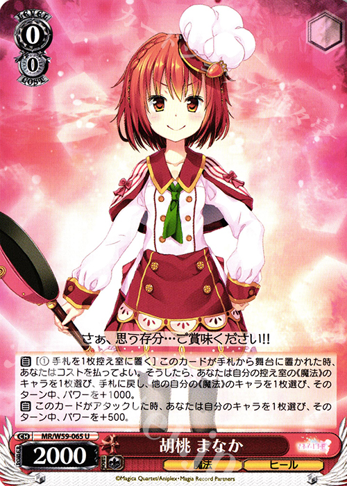U 胡桃まなか | 買取 | マギアレコード 魔法少女まどか☆マギカ外伝 | ヴァイスシュヴァルツ