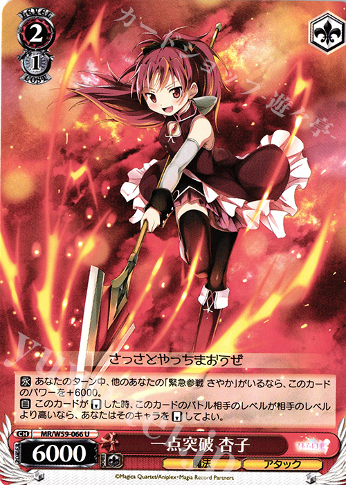 U 一点突破 杏子 | 販売 | マギアレコード 魔法少女まどか☆マギカ外伝 | ヴァイスシュヴァルツ