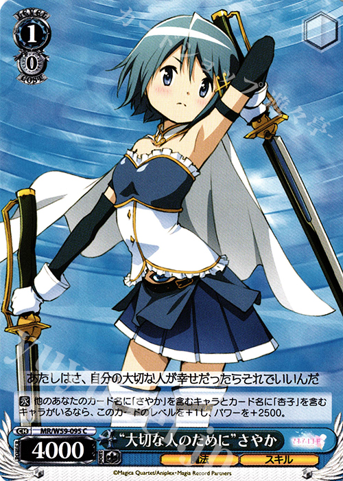 C “大切な人のために”さやか | 販売 | マギアレコード 魔法少女まどか☆マギカ外伝 | ヴァイスシュヴァルツ