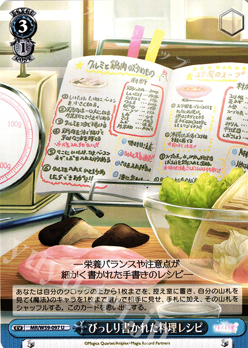 【傷】 U びっしり書かれた料理レシピ | 販売 | マギアレコード 魔法少女まどか☆マギカ外伝 | ヴァイスシュヴァルツ