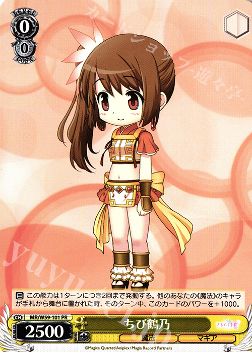 【傷】 PR ちび鶴乃 | 販売 | マギアレコード 魔法少女まどか☆マギカ外伝 | ヴァイスシュヴァルツ
