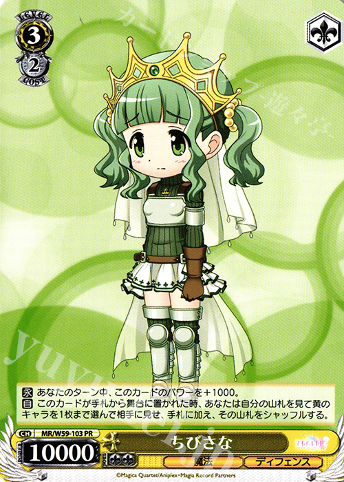 【傷】 PR ちびさな | 販売 | マギアレコード 魔法少女まどか☆マギカ外伝 | ヴァイスシュヴァルツ