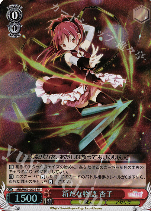 【傷】 SR 新たな物語 杏子 | 販売 | マギアレコード 魔法少女まどか☆マギカ外伝 | ヴァイスシュヴァルツ