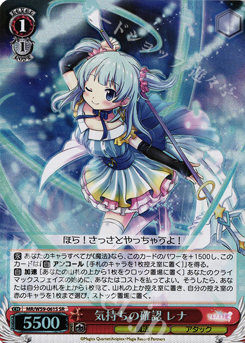 SR 気持ちの確認 レナ | 販売 | マギアレコード 魔法少女まどか☆マギカ外伝 | ヴァイスシュヴァルツ