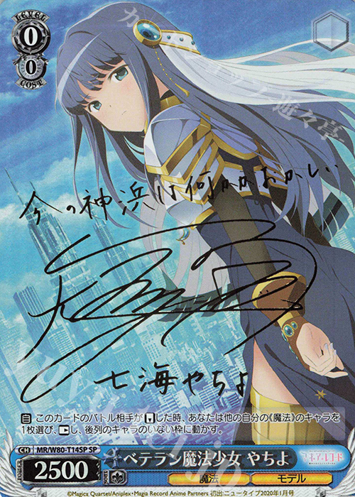 SP ベテラン魔法少女 やちよ(サイン入り) | 販売 | TVアニメ「マギアレコード 魔法少女まどか☆マギカ外伝」 | ヴァイスシュヴァルツ