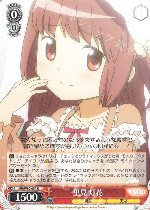 R 里見 灯花 | 販売 | TVアニメ「マギアレコード 魔法少女まどか☆マギカ外伝」 | ヴァイスシュヴァルツ