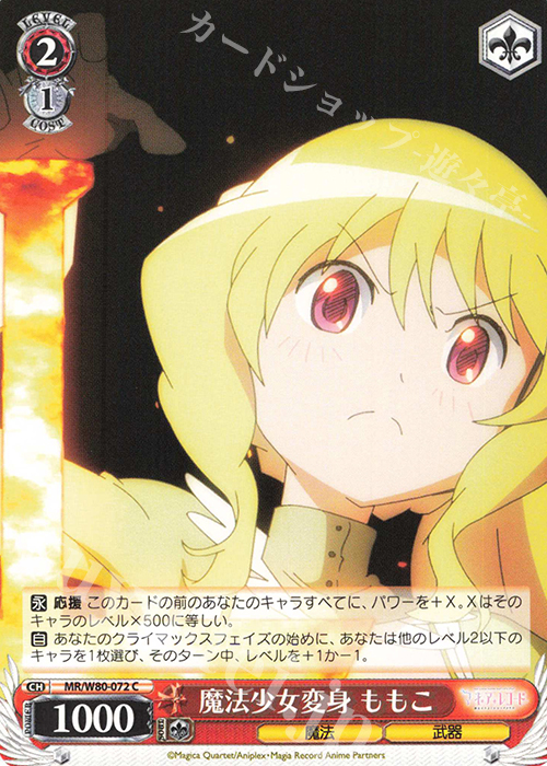 C 魔法少女変身 ももこ | 販売 | TVアニメ「マギアレコード 魔法少女まどか☆マギカ外伝」 | ヴァイスシュヴァルツ