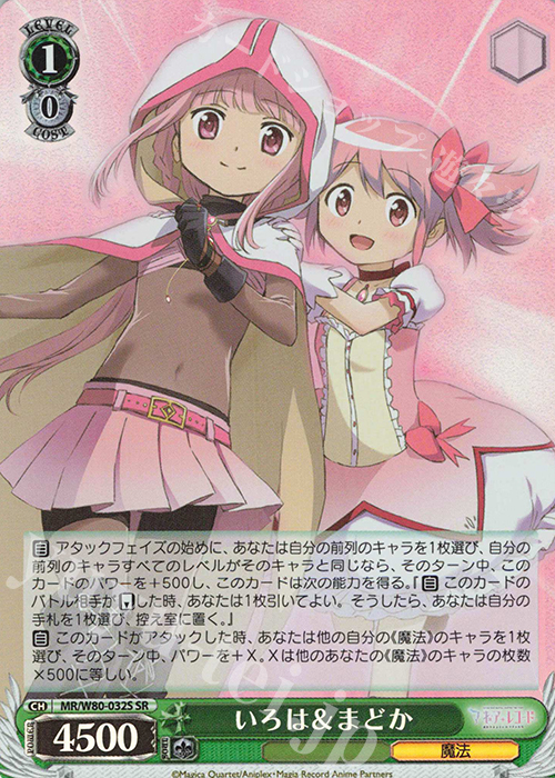 SR いろは&まどか | 販売 | TVアニメ「マギアレコード 魔法少女まどか☆マギカ外伝」 | ヴァイスシュヴァルツ