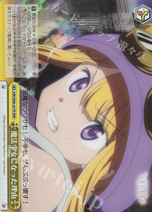 RRR 魔法少女になった理由 | 販売 | TVアニメ「マギアレコード 魔法少女まどか☆マギカ外伝」 | ヴァイスシュヴァルツ