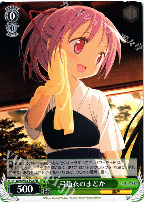 PR 弓道衣のまどか | 買取 | 劇場版 魔法少女まどか☆マギカ[新編]叛逆の物語 | ヴァイスシュヴァルツ