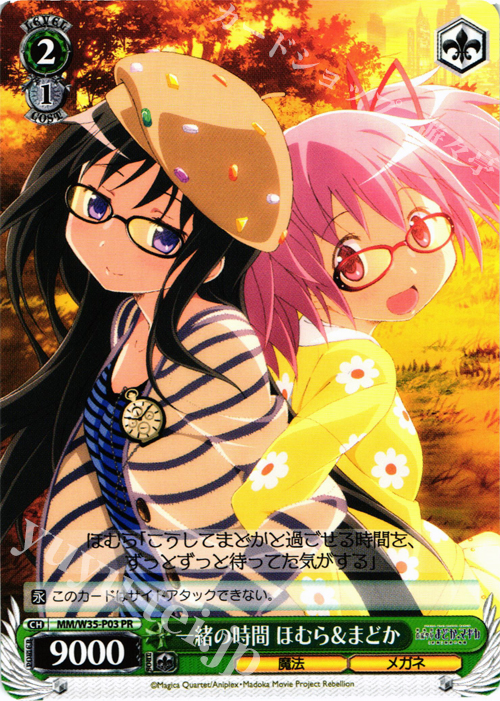 PR 一緒の時間 ほむら&まどか | 買取 | 劇場版 魔法少女まどか☆マギカ[新編]叛逆の物語 | ヴァイスシュヴァルツ