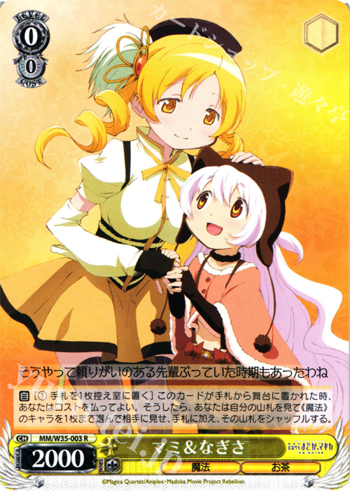 R マミ&なぎさ | 買取 | 劇場版 魔法少女まどか☆マギカ[新編]叛逆の物語 | ヴァイスシュヴァルツ