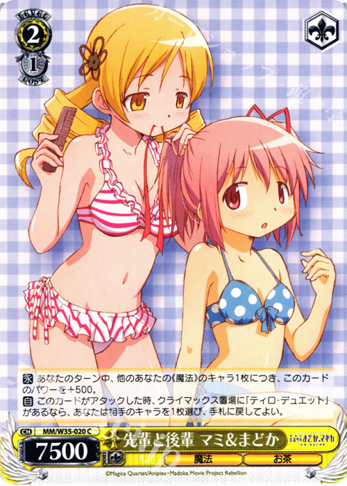 C 先輩と後輩 マミ&まどか | 買取 | 劇場版 魔法少女まどか☆マギカ[新編]叛逆の物語 | ヴァイスシュヴァルツ