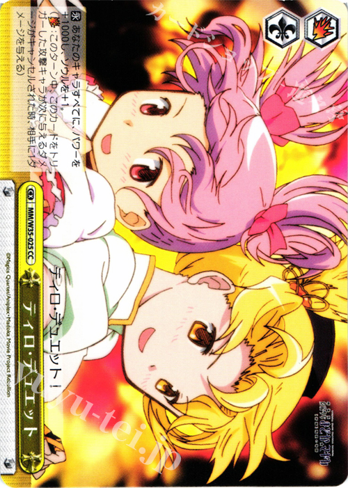 CC ティロ・デュエット | 買取 | 劇場版 魔法少女まどか☆マギカ[新編]叛逆の物語 | ヴァイスシュヴァルツ