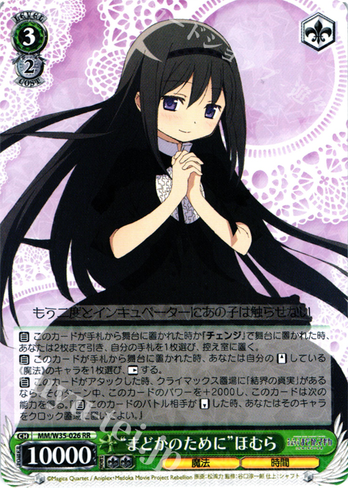 RR “まどかのために”ほむら | 買取 | 劇場版 魔法少女まどか☆マギカ[新編]叛逆の物語 | ヴァイスシュヴァルツ