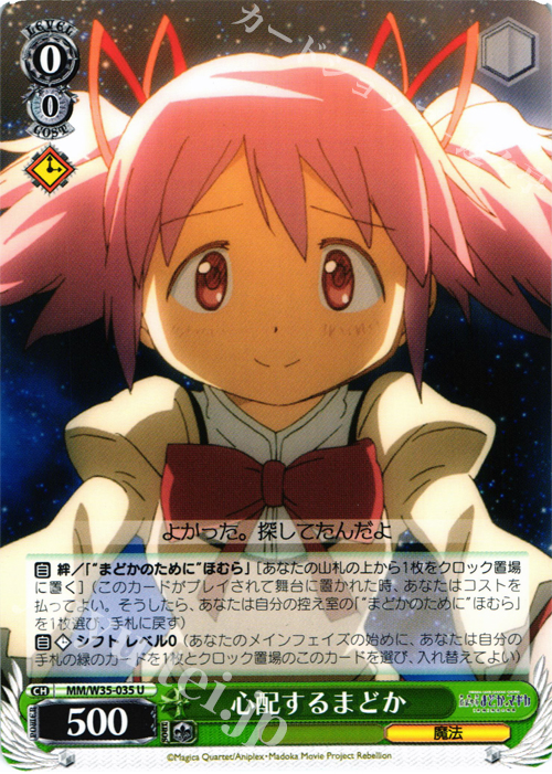 U 心配するまどか | 買取 | 劇場版 魔法少女まどか☆マギカ[新編]叛逆の物語 | ヴァイスシュヴァルツ