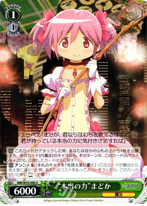 U “本当の力”まどか | 買取 | 劇場版 魔法少女まどか☆マギカ[新編]叛逆の物語 | ヴァイスシュヴァルツ