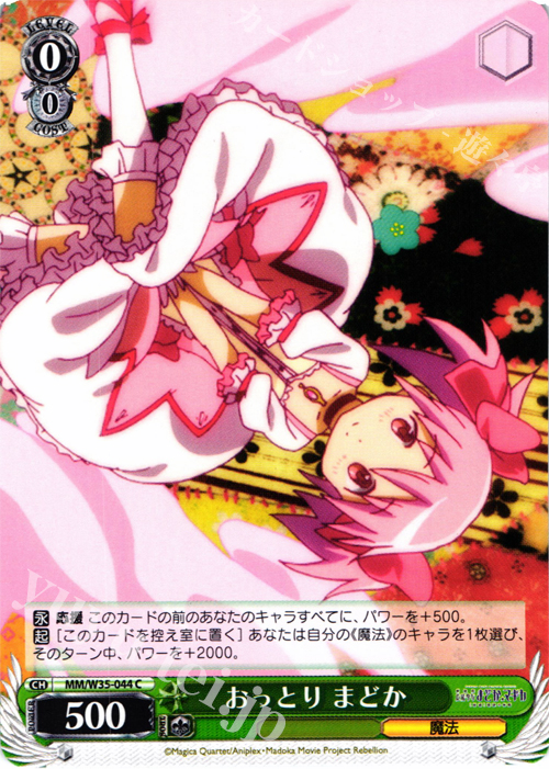 C おっとり まどか | 買取 | 劇場版 魔法少女まどか☆マギカ[新編]叛逆の物語 | ヴァイスシュヴァルツ