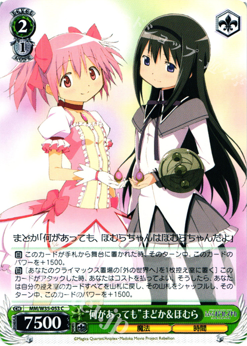 C “何があっても”まどか&ほむら | 買取 | 劇場版 魔法少女まどか☆マギカ[新編]叛逆の物語 | ヴァイスシュヴァルツ