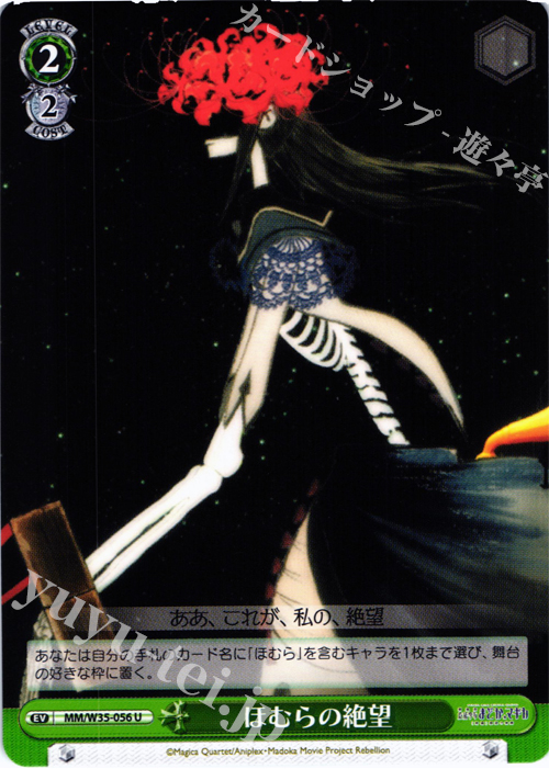 U ほむらの絶望 | 買取 | 劇場版 魔法少女まどか☆マギカ[新編]叛逆の物語 | ヴァイスシュヴァルツ