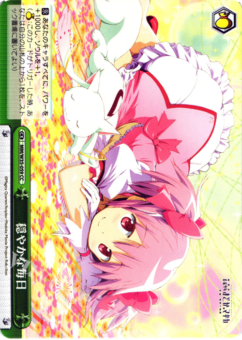 CC 穏やかな毎日 | 買取 | 劇場版 魔法少女まどか☆マギカ[新編]叛逆の物語 | ヴァイスシュヴァルツ