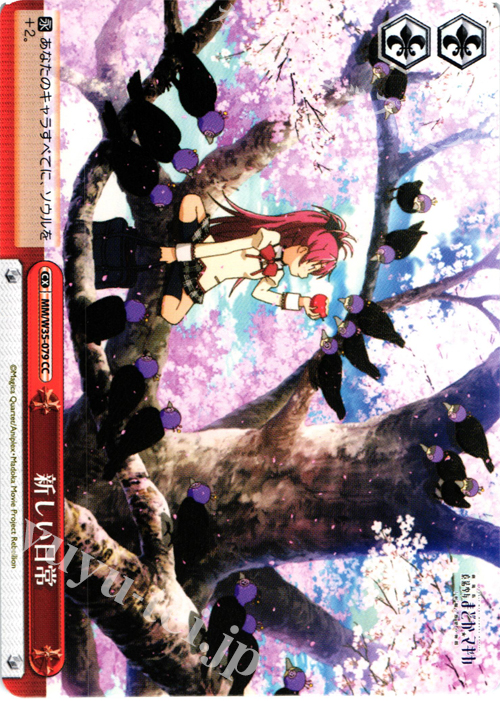 CC 新しい日常 | 買取 | 劇場版 魔法少女まどか☆マギカ[新編]叛逆の物語 | ヴァイスシュヴァルツ
