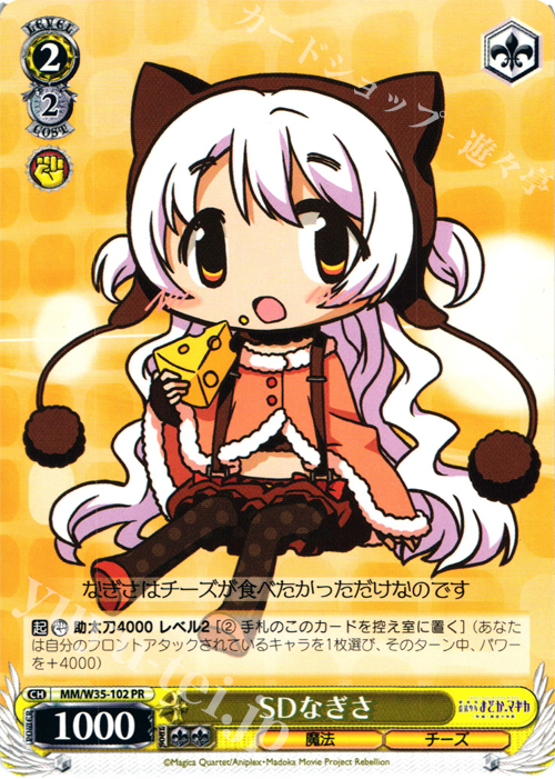 PR SDなぎさ | 買取 | 劇場版 魔法少女まどか☆マギカ[新編]叛逆の物語 | ヴァイスシュヴァルツ