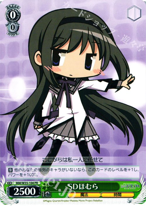 PR SDほむら | 買取 | 劇場版 魔法少女まどか☆マギカ[新編]叛逆の物語 | ヴァイスシュヴァルツ