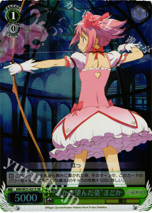 SR “誰かが望んだ姿”まどか | 買取 | 劇場版 魔法少女まどか☆マギカ[新編]叛逆の物語 | ヴァイスシュヴァルツ