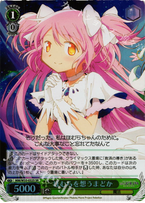 SR ほむらを想うまどか | 買取 | 劇場版 魔法少女まどか☆マギカ[新編]叛逆の物語 | ヴァイスシュヴァルツ