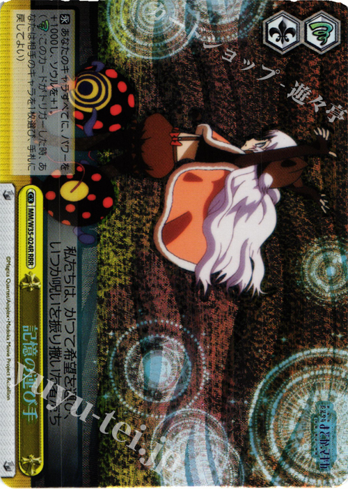 RRR 記憶の運び手 | 買取 | 劇場版 魔法少女まどか☆マギカ[新編]叛逆の物語 | ヴァイスシュヴァルツ