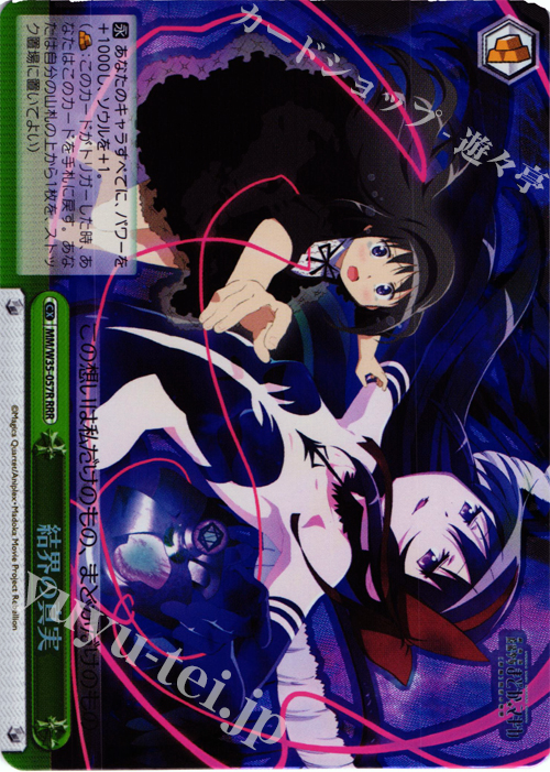 RRR 結界の真実 | 買取 | 劇場版 魔法少女まどか☆マギカ[新編]叛逆の物語 | ヴァイスシュヴァルツ