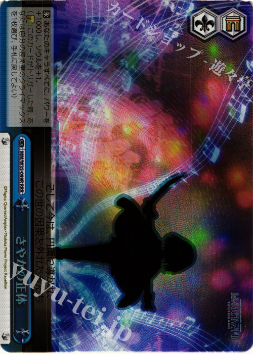 RRR さやかの正体 | 買取 | 劇場版 魔法少女まどか☆マギカ[新編]叛逆の物語 | ヴァイスシュヴァルツ