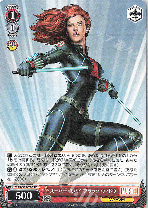 TD スーパー・スパイ ブラック・ウィドウ | 販売 | Marvel/Card Collection | ヴァイスシュヴァルツ