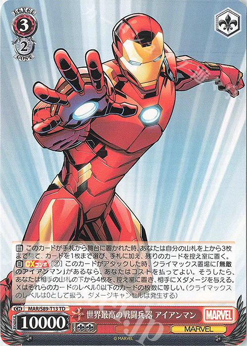 TD 世界最高の戦闘兵器 アイアンマン | 販売 | Marvel/Card Collection | ヴァイスシュヴァルツ