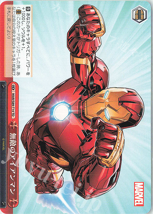 TD 無敵のアイアンマン | 買取 | Marvel/Card Collection | ヴァイスシュヴァルツ